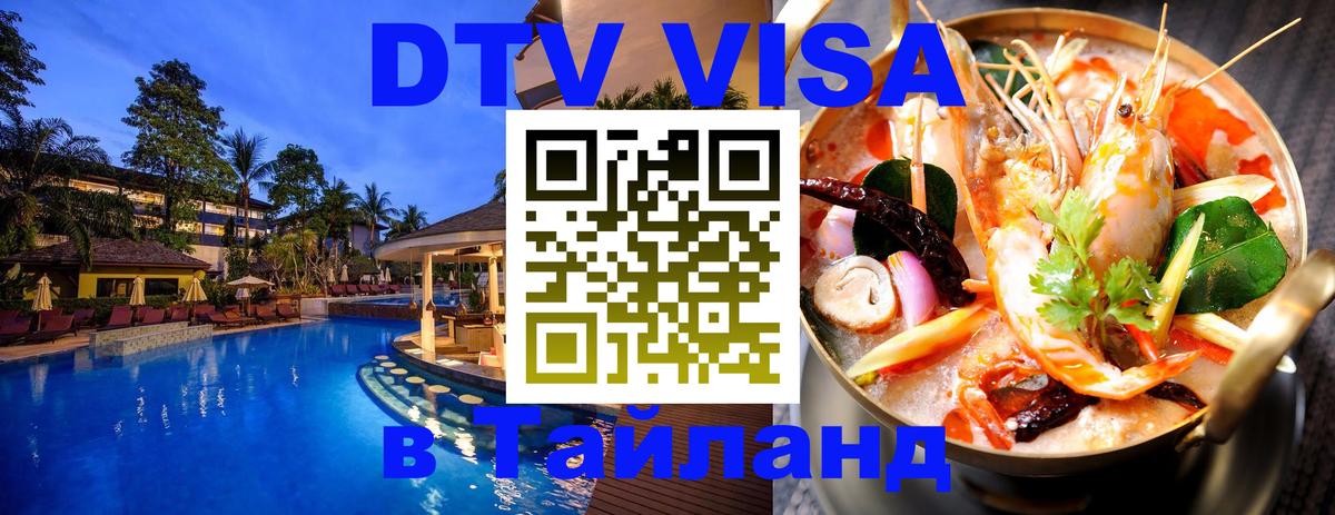 Оформление DTV визы под ключ: стоимость и тарифы, только загранпаспорт - Нижневартовск 